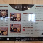 そば処 一庵 - お品書き