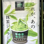 抹茶ジェラート専門店 telato - 