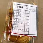 甘縁房 - 大判焼き