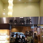 Ginza Bairin - 