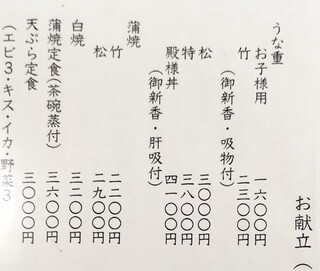 うなぎ しら澤 - 