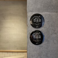 ビーフキッチン 恵比寿店 - 