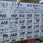 マルエーストアー - 