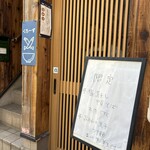 西永福の煮干箱 - 