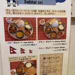 ミニ・ネパール Dining&Bar - メニュー