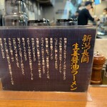 長岡生姜ラーメン しょうがの湯 - 