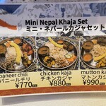 ミニ・ネパール Dining&Bar - メニュー