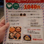 タイ料理ジャンピー - 