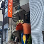 ミカド珈琲店 - 