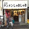 タンメンしゃきしゃき 錦糸町本店