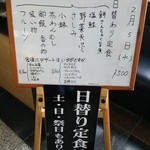 日替り定食