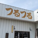 横綱うどん　べんてんや - 