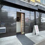 吉寿司 - 