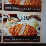 とんかつ和食　武蔵総本店 - 