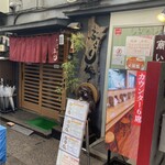 麺酒処 ぶらり - 店構。