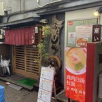 麺酒処 ぶらり - 店。