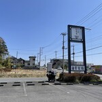 らぁ麺花萌葱 - 相棒と看板