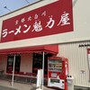 Ra-Men Kairikiya - 店外観