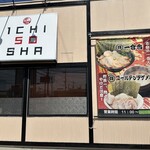 一合舎 - 【2024.3.31(日)】店舗の外観