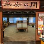 四季の湯温泉 - 食堂