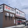 岐阜タンメン 関店