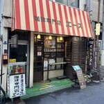 珈琲専門店 エース - 