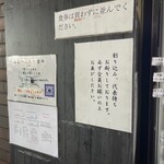 麺処 ほん田 - 外待ちルール2