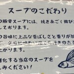うまいラーメンショップ - アゴ（飛び魚）使うなんて九州っぽい
