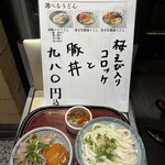 讃岐うどん 野らぼー - 