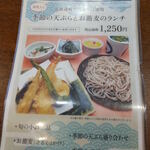 釜めし菜時記 さき亭 - 釜めし菜時記 さき亭 そばランチメニュー