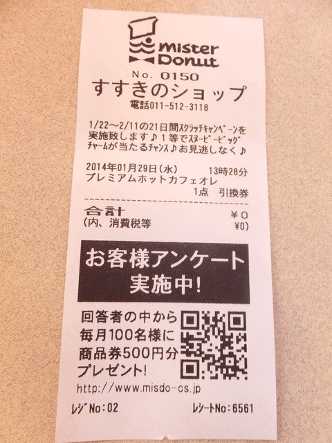 内観写真 ミスタードーナツ すすきのショップ Mister Donut すすきの 市営 ドーナツ 食べログ 内観写真 ミスタードーナツ すすきのショップ Mister Donut すすきの 市営 ドーナツ 食べログ