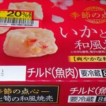 マックスバリュ - 季節限定いかが美味しい．