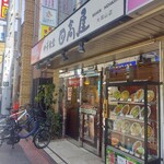 日高屋 - 