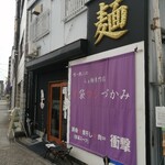 唯一無二のらぁ麺専門店 イ袋ワシづかみ - 