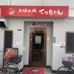 Okonomiyaki Tecchan - 