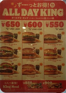 バーガーキング - 