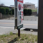 渋谷トマト - 