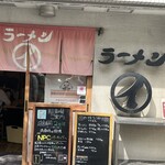 ラーメンまるイ - 