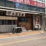 Hamayaki Kaisen Izakaya Daishou Suisan - 