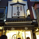 Asakusa Ramen Yoroiya - 