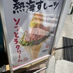熱海渚町・おさかな丼屋・ビストロ - 