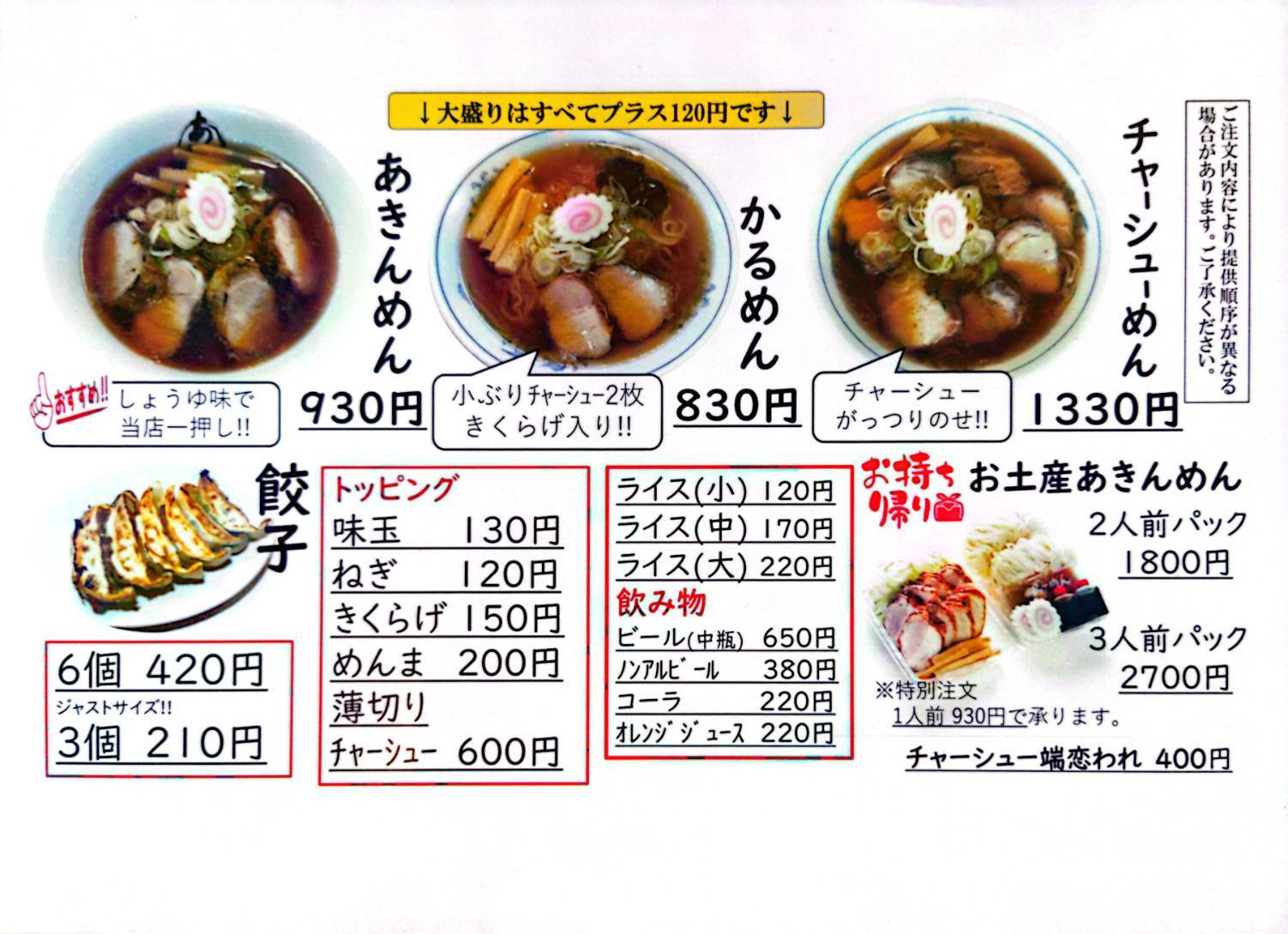 メニュー写真 : あきん亭 幸田店 - 幸田/ラーメン | 食べログ