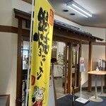 レストラン とれた亭 - 