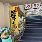 レストラン とれた亭 - 