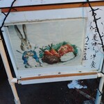 Usagi no Mori Karuizawa Ten