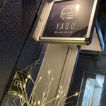 Yabu Sake To Sakana To Ikina Mise - 