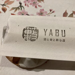 YABU 酒と肴と粋な店 - 