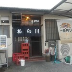 Arakawa - 店舗外観
