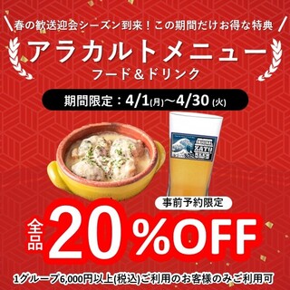 『グランドメニュー全品20%OFF（要予約）』