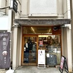 常盤珈琲焙煎所 - 